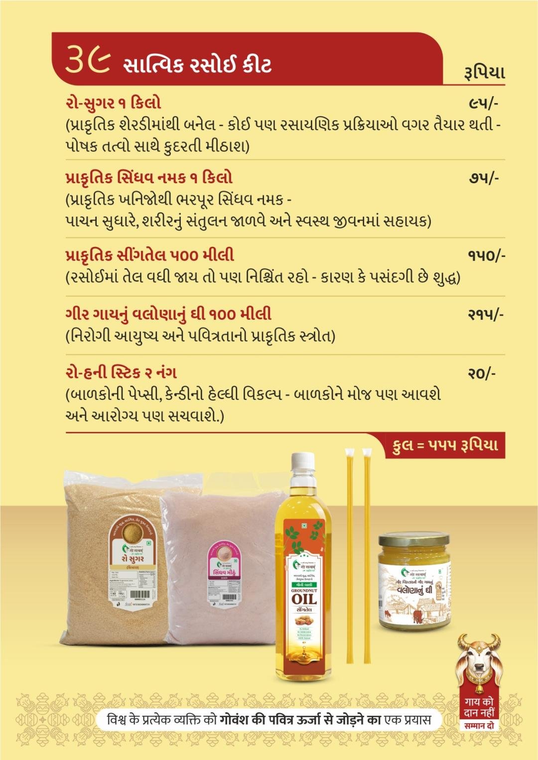 સાત્વિક રસોઈ કીટ